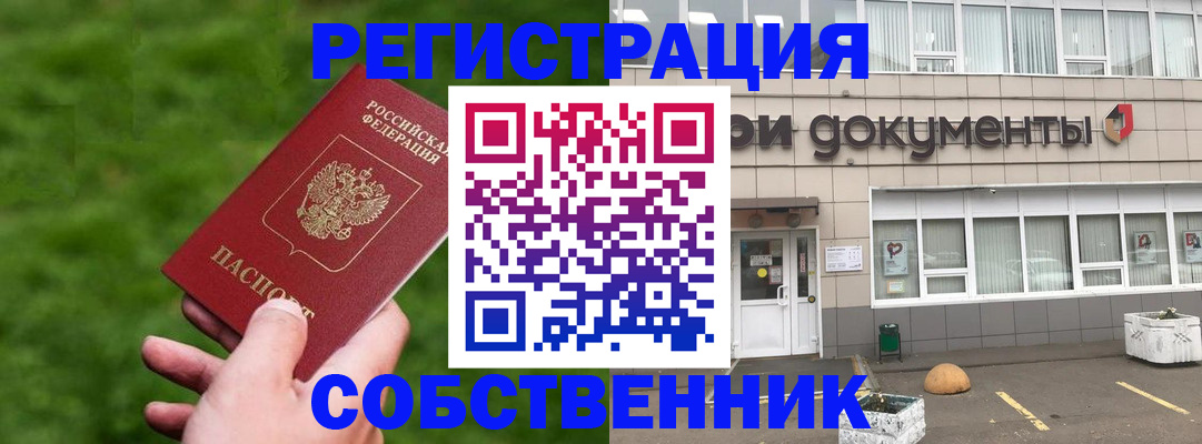 прописка для военкомата в Владивостоке