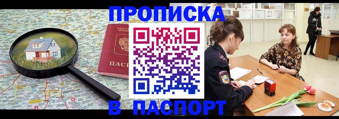 временная регистрация гарантия в Владивостоке